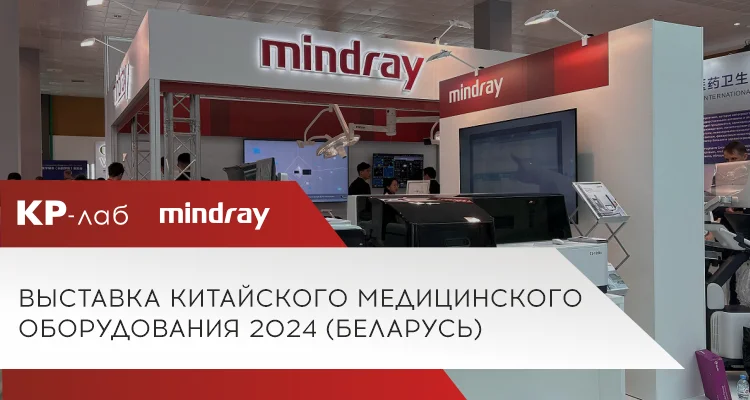 Выставка китайского медицинского оборудования 2024