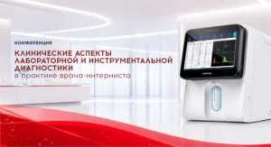 Сотрудники ООО «КР-лаб» приняли участие в международной научно-практической конференции | ООО «КР-лаб»